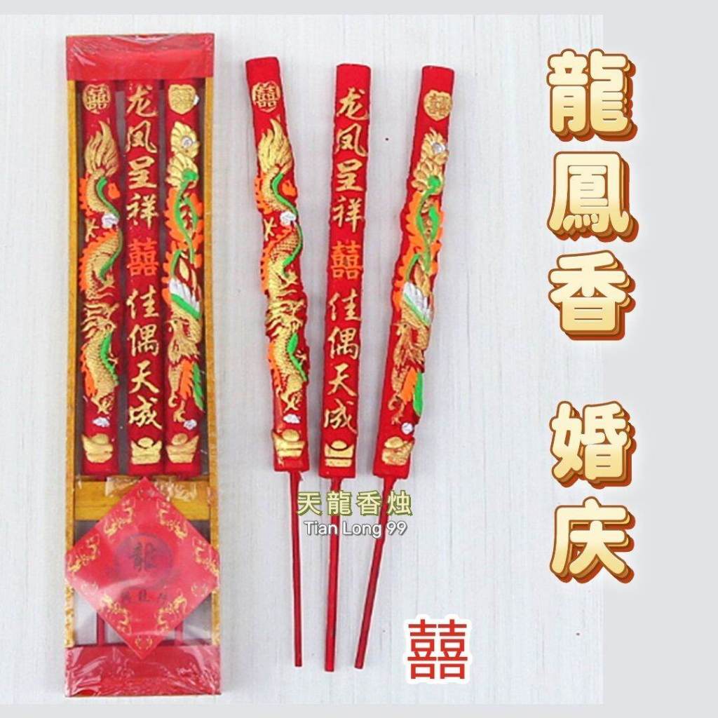 READY STOCK】龙凤蜡烛| Wedding Long Feng Candle | Traditional