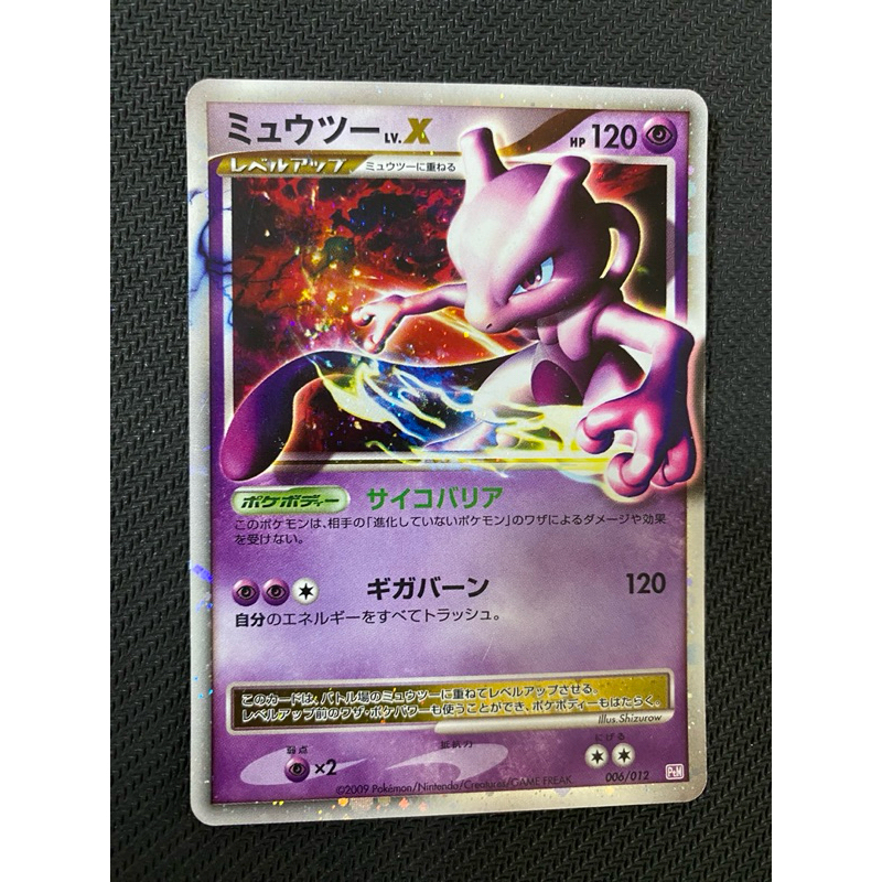 Pokemon Mewtwo hotsell Lv.X