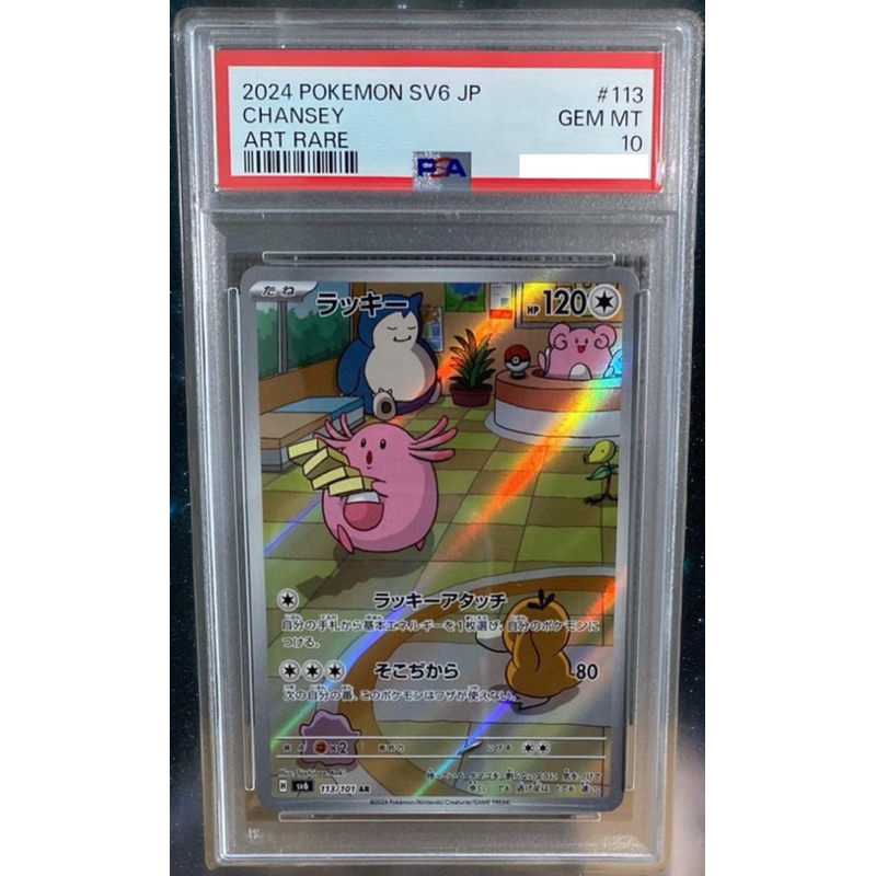 japanese chansey pokemon card CHANSEY 2019 POKEMON OLD MAID (JAPANESE) PSA9 – retroforless main image 1