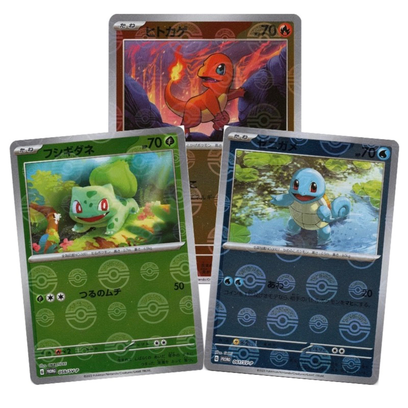 Pokemon] Bulbasaur Charmander Squirtle Starter Pokeball 151 Promo