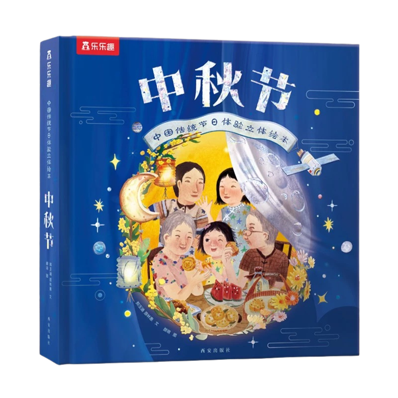 [SG STOCK] Mid-Autumn Festival Chinese Sensory Pop-Up Book 中秋节体验立体绘本 ...