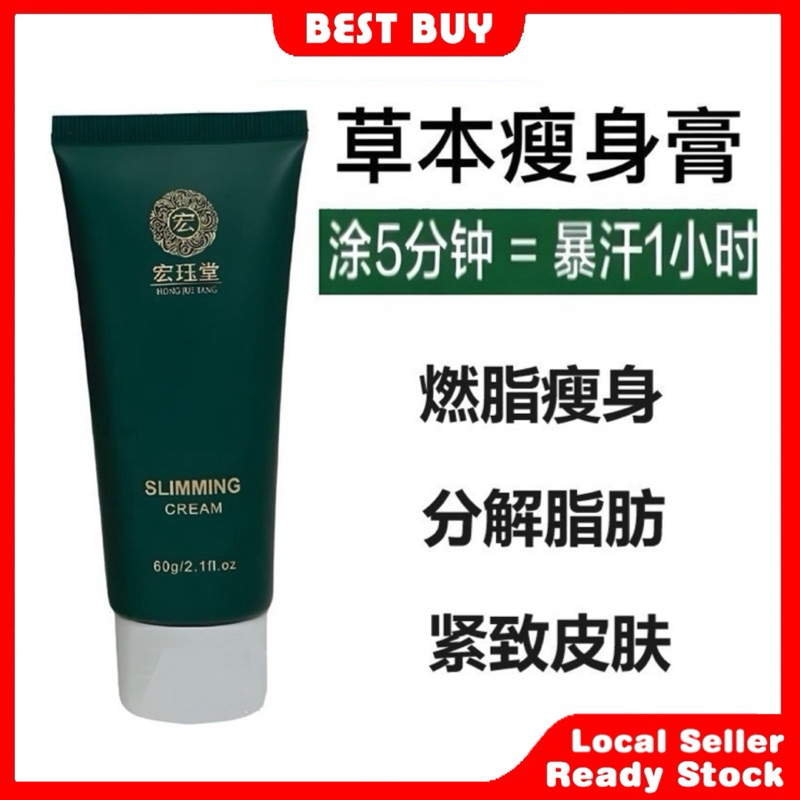 HJT 宏珏堂瘦身膏Slimming Cream【1支/bottle/60ml】 | Shopee Singapore