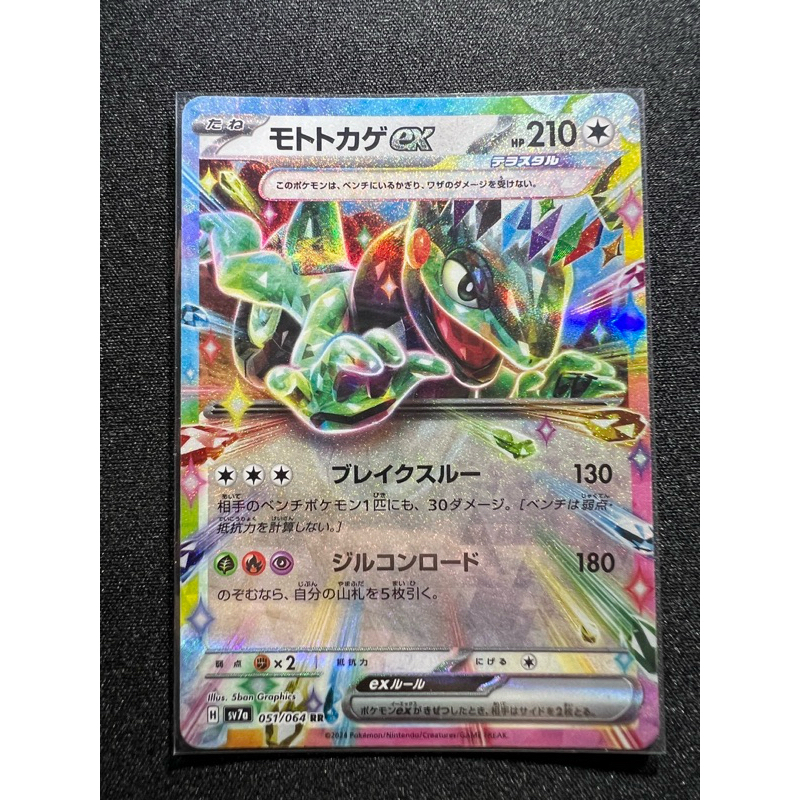 cryogonal pokemon card value Cyclizar ex (228/191) [Scarlet & Violet: Surging Sparks]