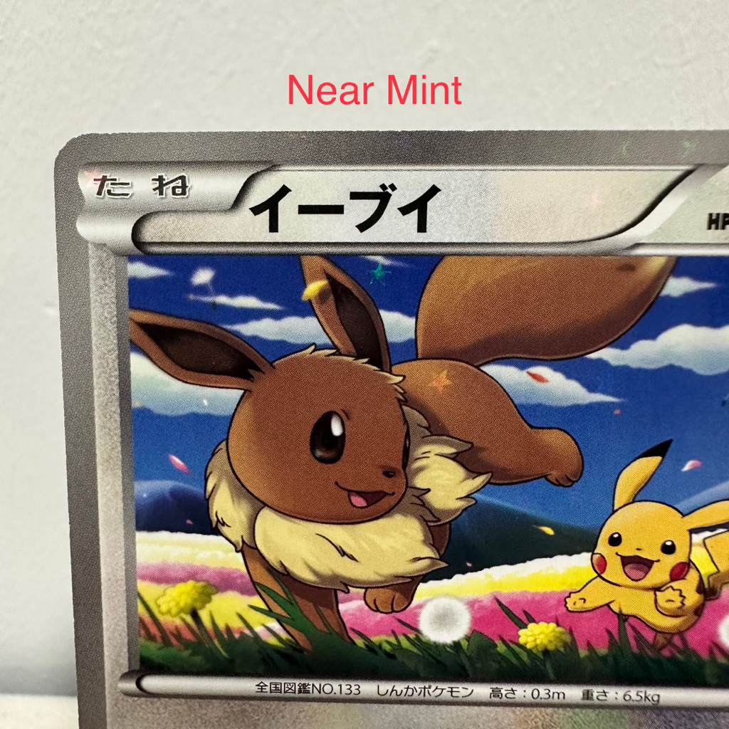 Pokemon] 7-11 Eevee with Pikachu Holo Sealed / Unsealed Japanese