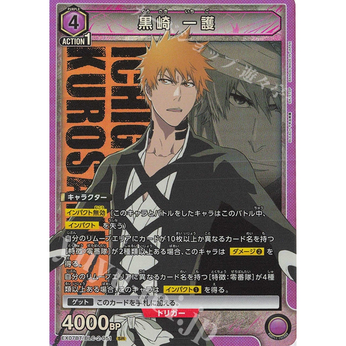 Union Arena Tcg Bleach vol.2 SR Ichigo Kurosaki EX07BT/BLC-2-051