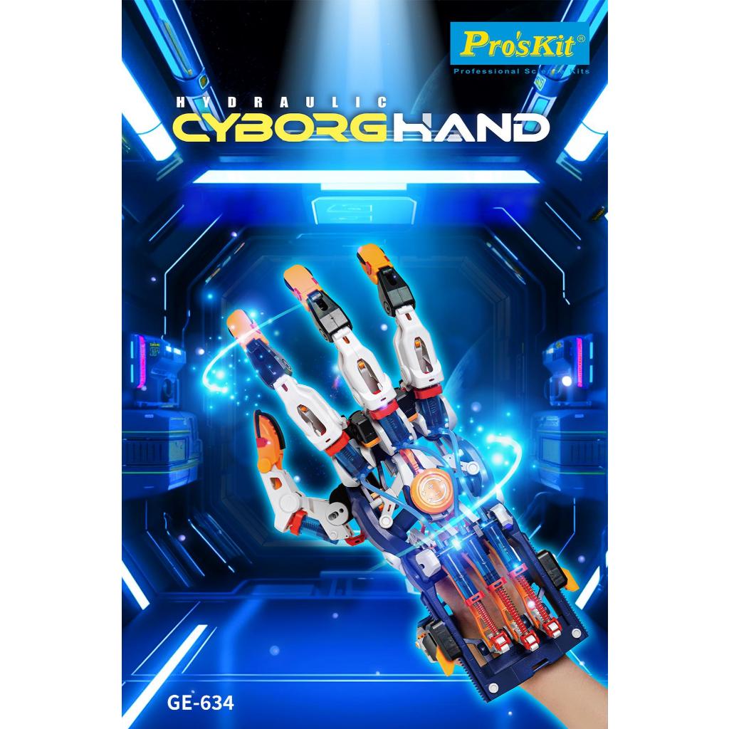 Pro'skit GE-634 Hydraulic Cyborg Hand (Science Kit) | Shopee Singapore