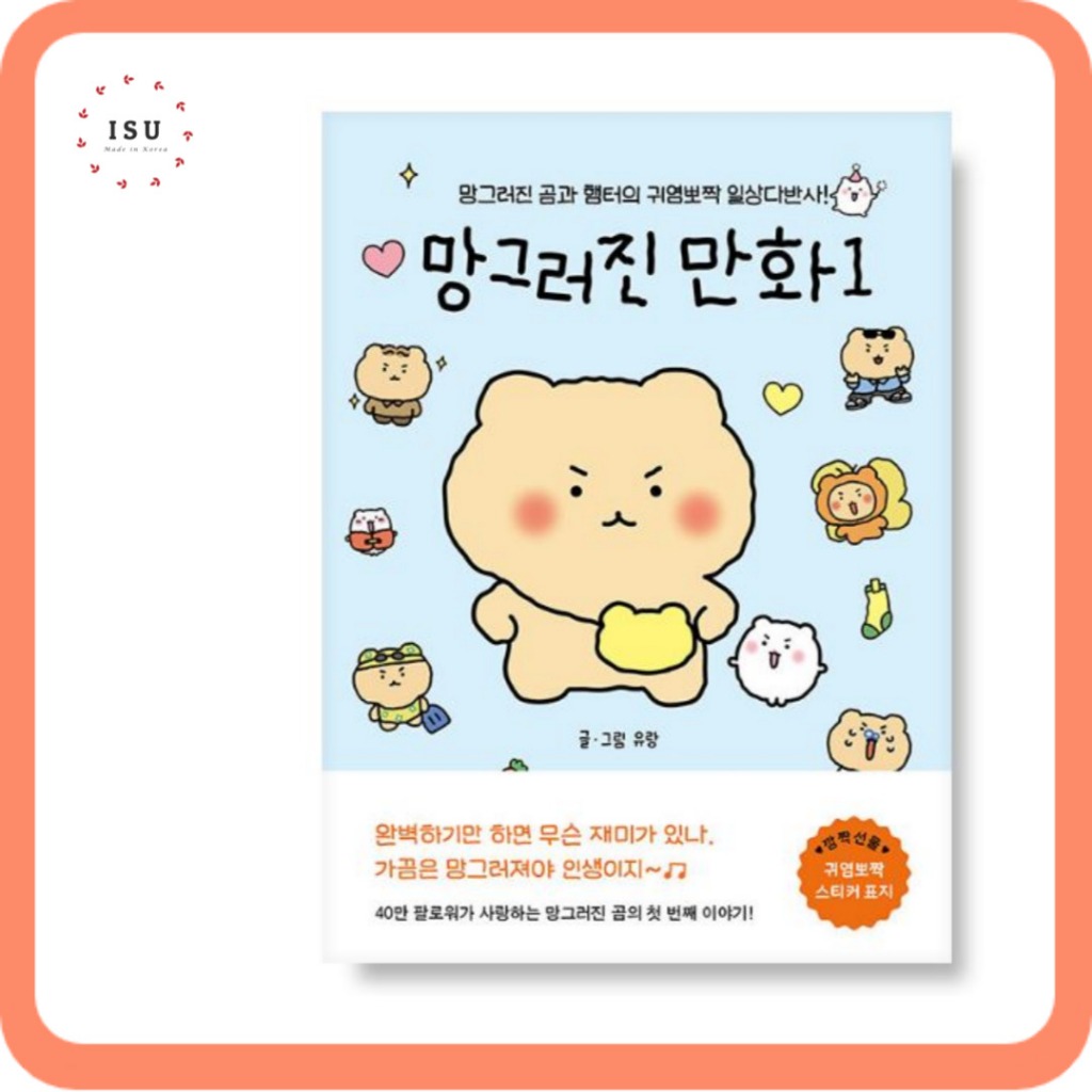 [Korean Picture Essay] Broken Cartoon (Broken Bear) Vol. 1 by Yurang ...