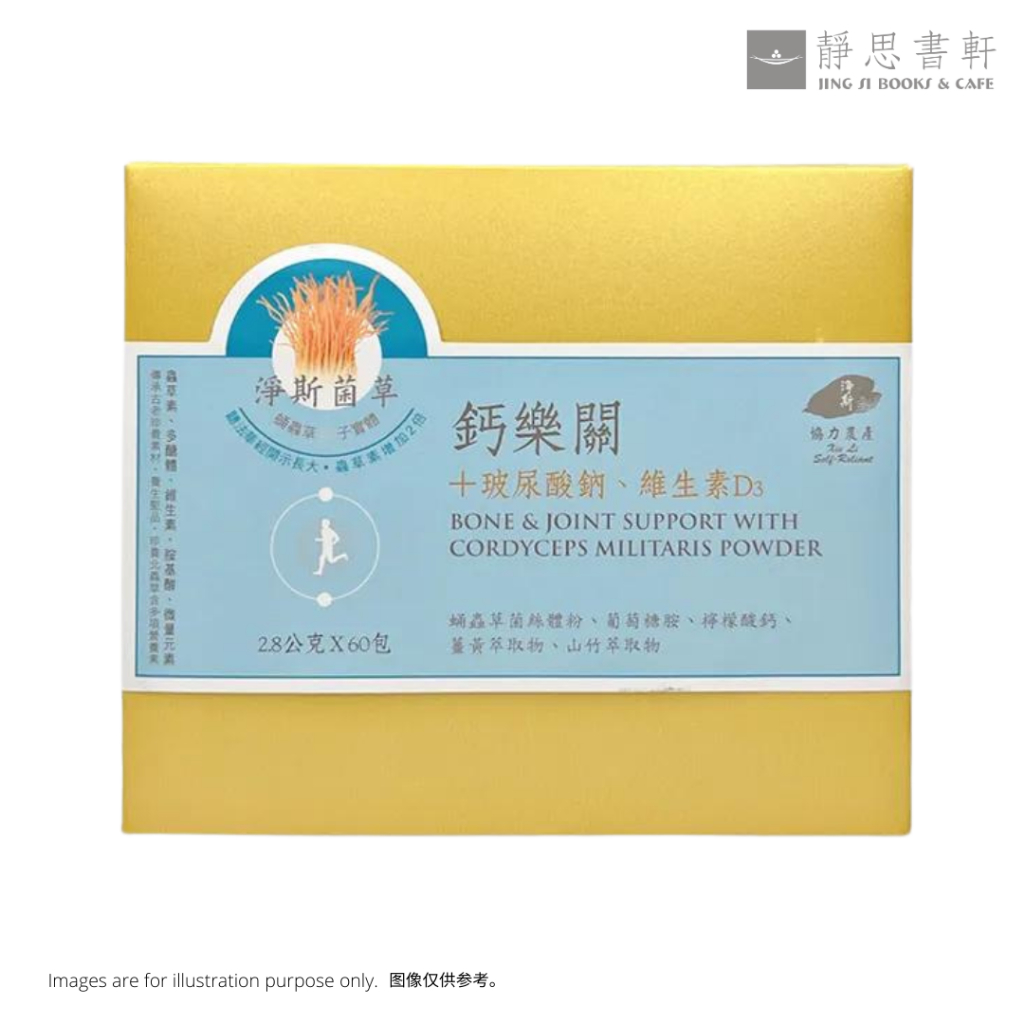 Jing Si Calcium Support with Cordyceps Militaris Powder (60 packs ...