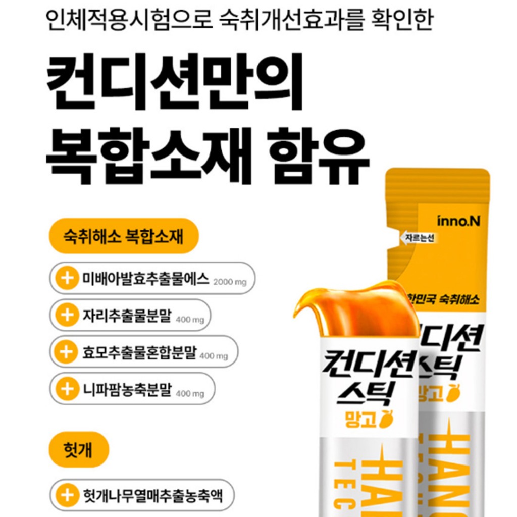 Condition Stickㅣ18g x 10pcsㅣAnti Hangover Relief Jelly - Plum, Mango ...