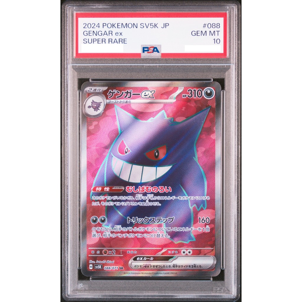 088-071 Gengar Ex Full Art (JP) - MINT - Foto 6