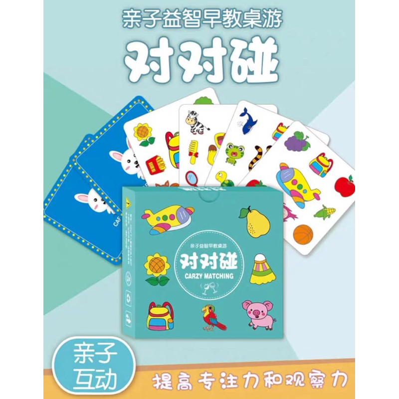 [SG STOCK] Children Fun Interactive Matching Card Game 对对碰 | Shopee ...