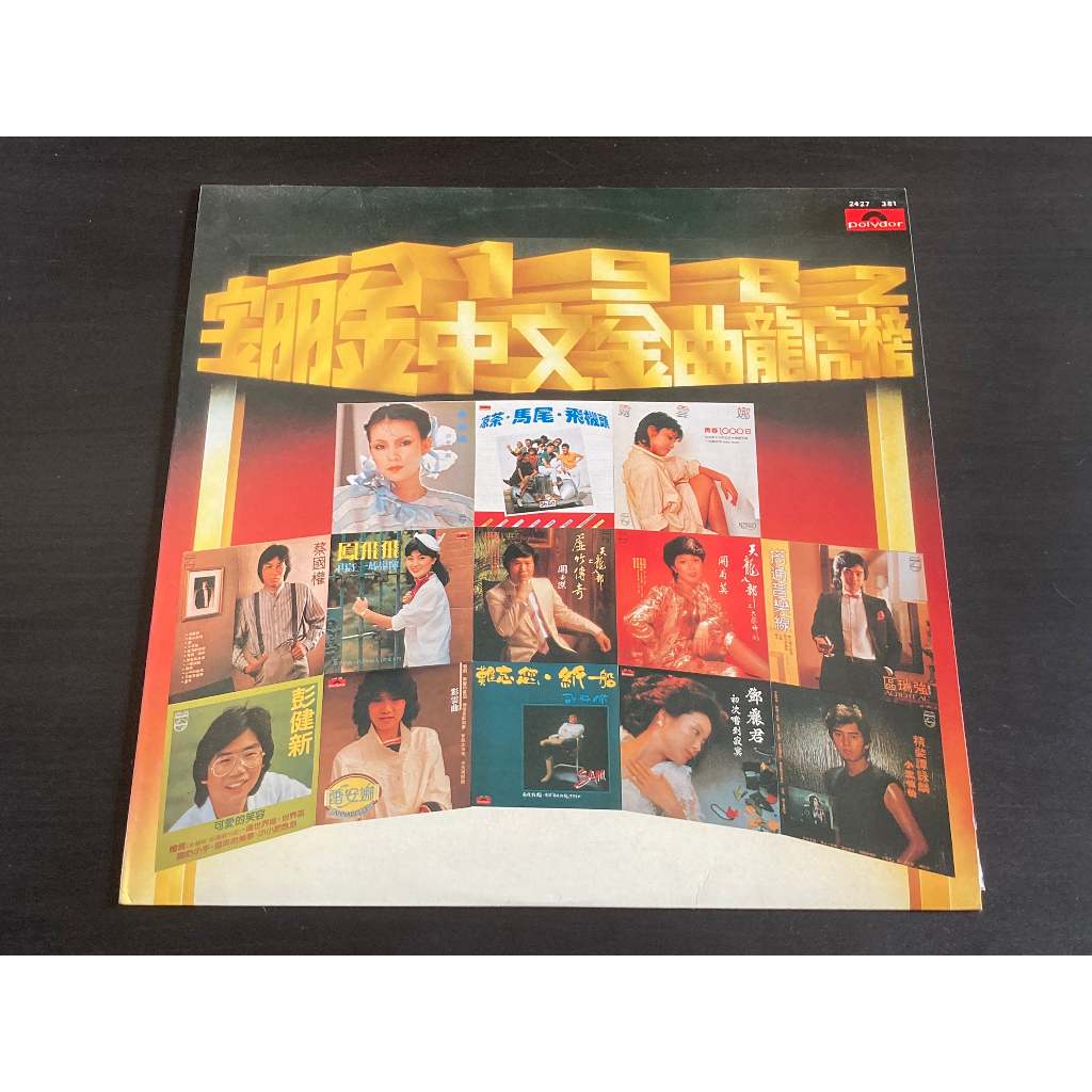 1982 寶麗金中文金曲龍虎榜- Various Artist - Vinyl LP Pre-Owned | Shopee Singapore