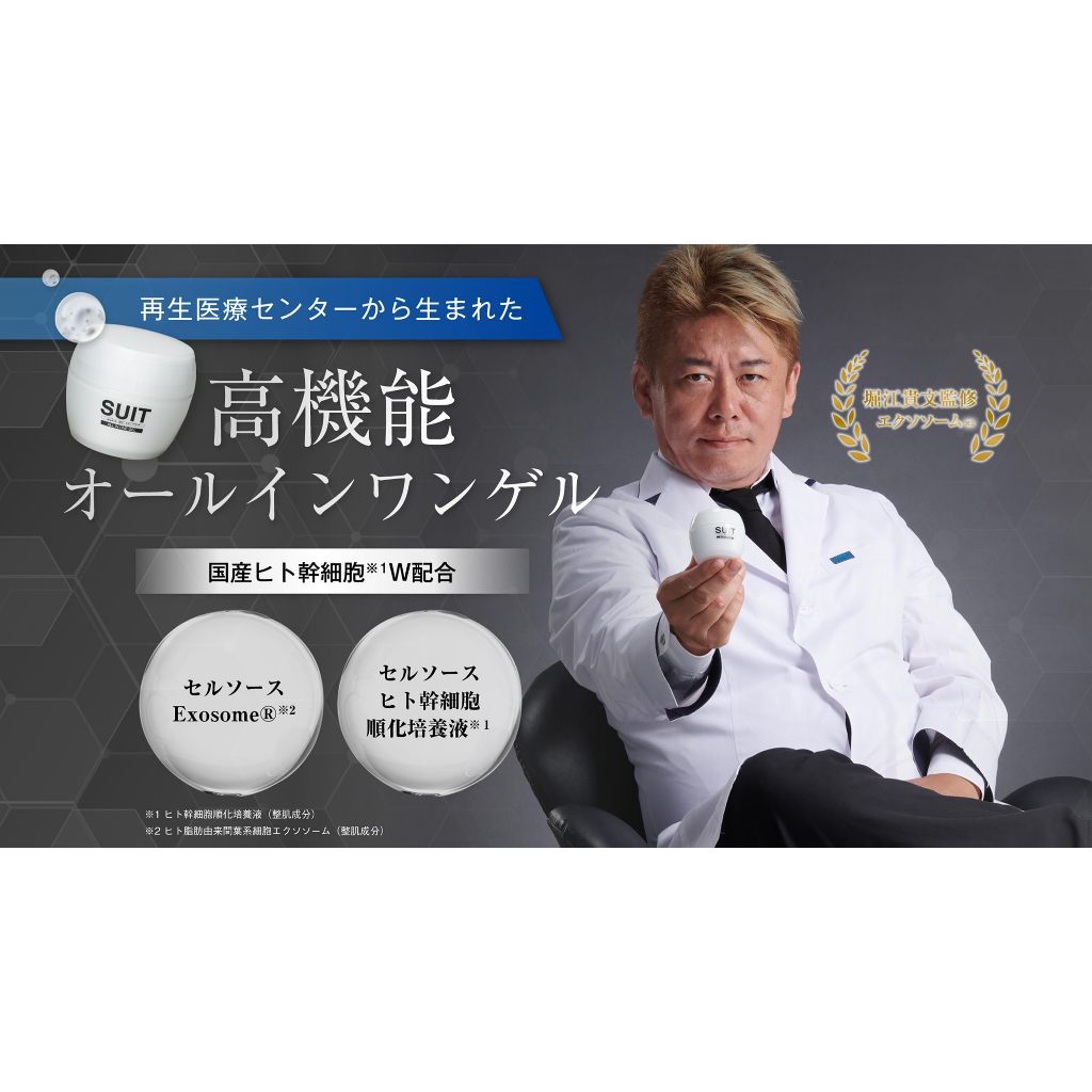 SUIT オールインワンゲル ヒト脂肪由来間葉系細胞エクソソーム