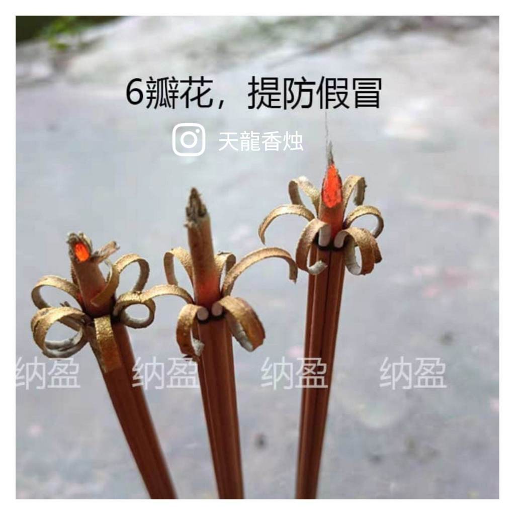花开富贵香| 富贵花开| 卷钱开花香| 檀香| 六瓣开花| 微烟3小时