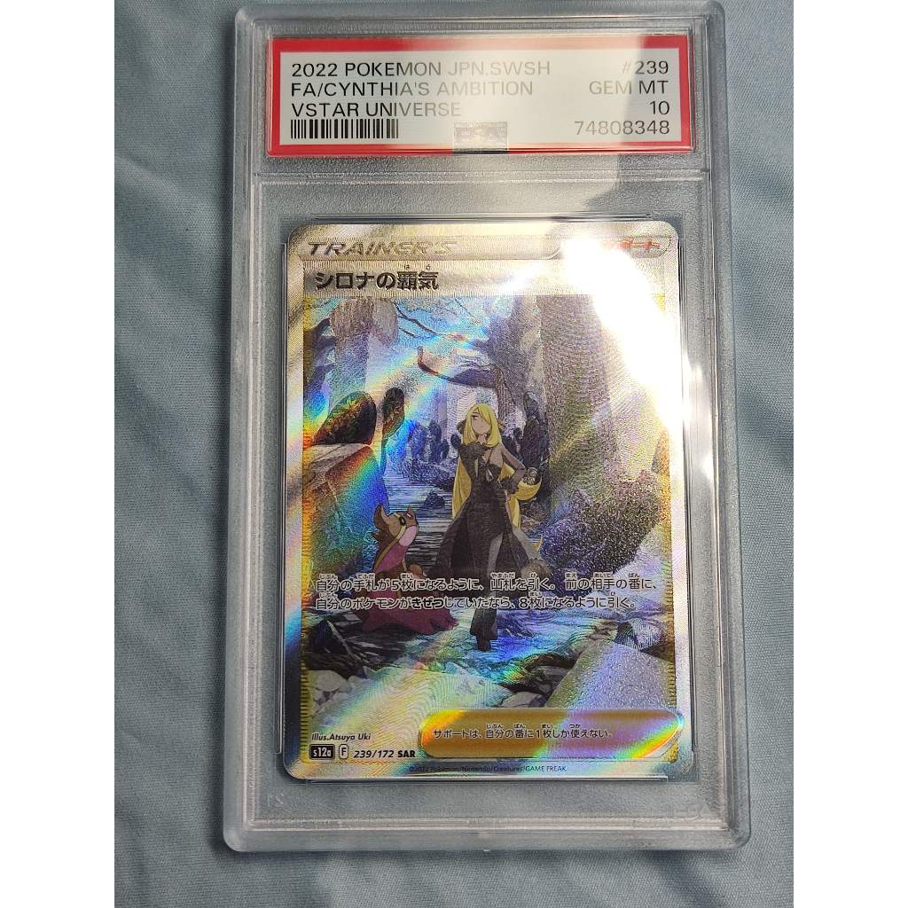 初売り UNIVERSE VSTAR #239 シロナの覇気 GEM シロナの 10（PSA10 MT ファイナルファンタジーTCG