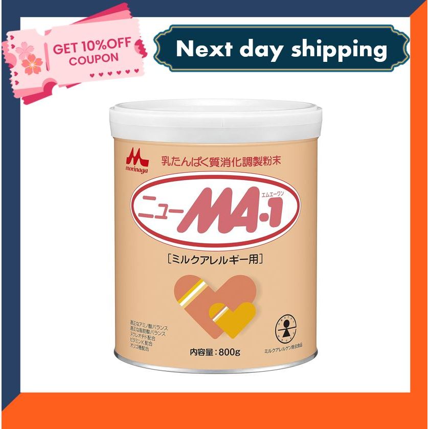 アレルギー用ミルク(ニューMA-1)