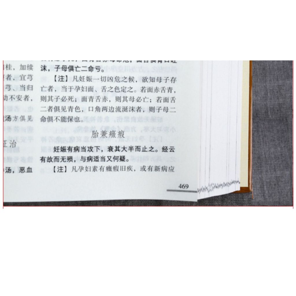 SG汉舟书店☆御纂医宗金鉴精装大厚本918页中医必读TCM 第16次