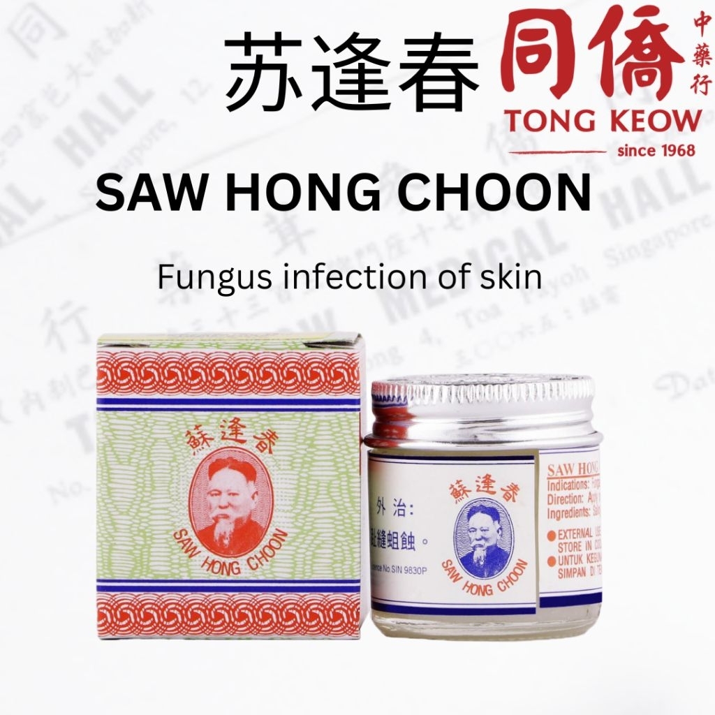 SAW HONG CHOON SKIN OINTMENT 苏逢春 药膏 20g | Shopee Singapore