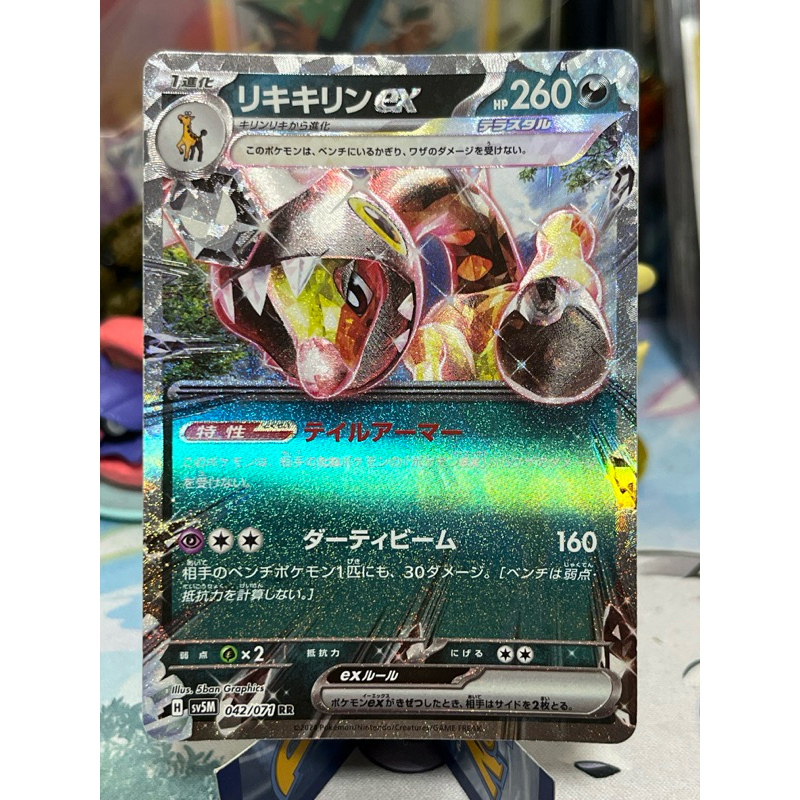 farigiraf pokemon card Farigiraf #060 main image 1