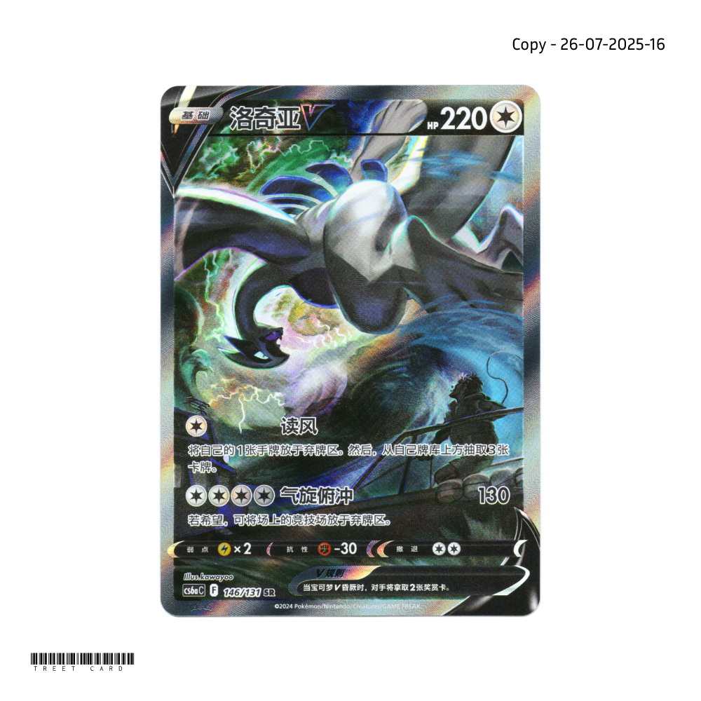 Lugia V CS6aC 146/098 Shadow of the Blue Sea SR S-Chinese Pokemon Card ...