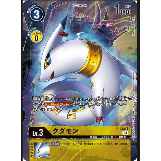 Japanese Digimon Card Game Kudamon P-043 (Parallel) | Shopee Singapore