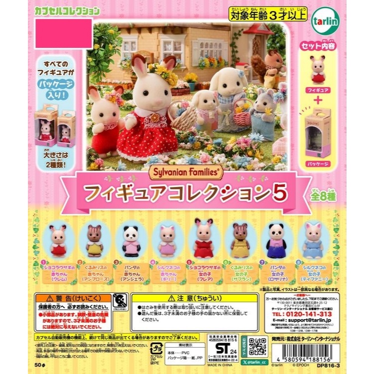 [LOCAL STOCK] Sylvanian Families Figure Collection Gashapon