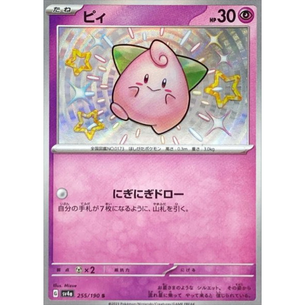 Pokemon] SV4a Shiny Treasure Baby Shiny S Singles | Shopee Singapore