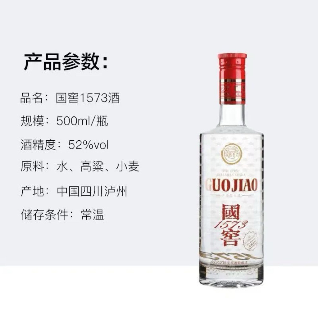 Guojiao 1573 国窖1573 52% 500ml | Shopee Singapore