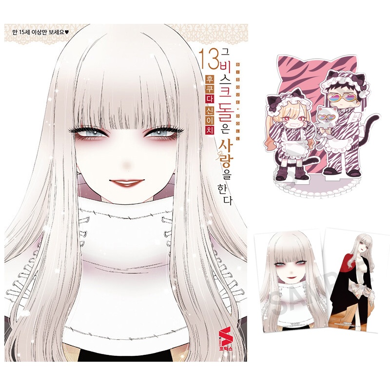 [Korea limited edition] My DressUp Darling (Sono Bisque Doll wa Koi wo
