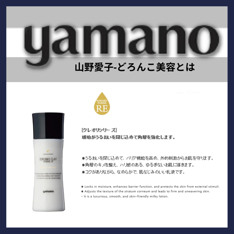 YAMANO Doronko Clay Original 24 KOHAKU Milk Lotion 85ml (Anti