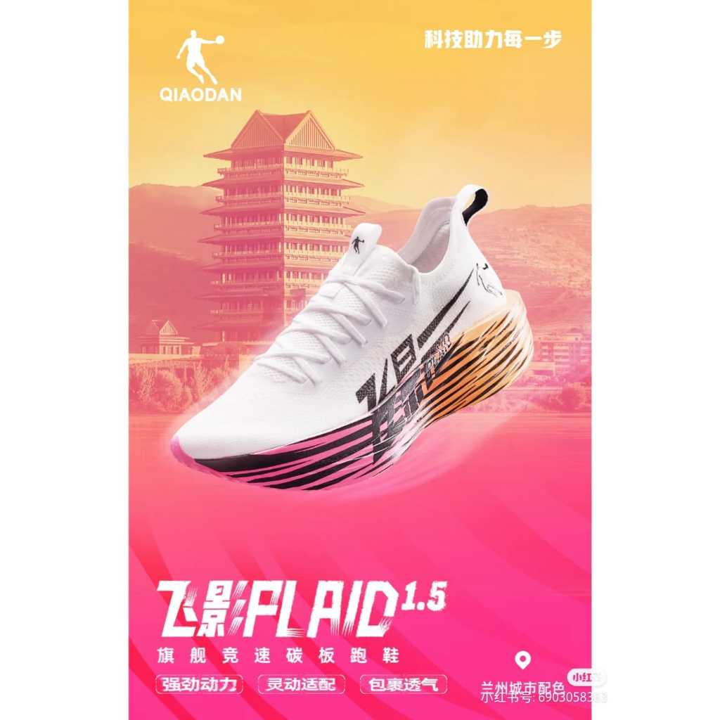 【希少】QIAODAN FEIYING PLAID1.5 ジョーダン チャオダン Qiaodan Feiying PLAID 1.5 'レッド'