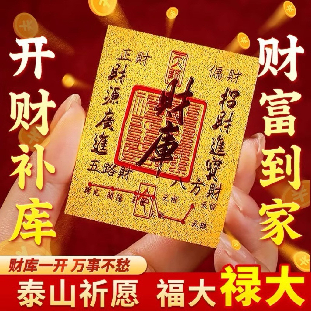 「SG SHOP」Fengshui Wealth and Luck Sticker Caiku Sticker 风水开运财库贴手机贴金箔纸 ...