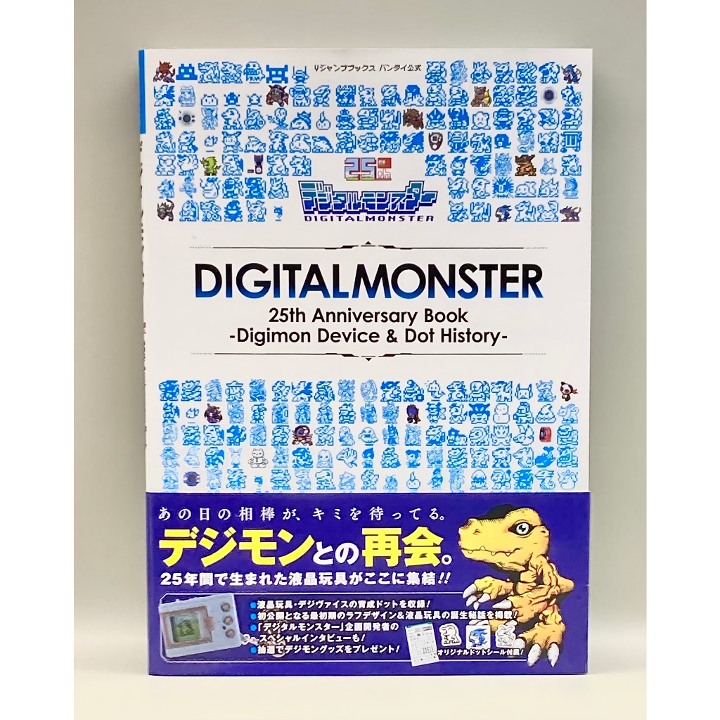 Digital Monsters 25th Anniversary Book Digimon Device & Dot History ...