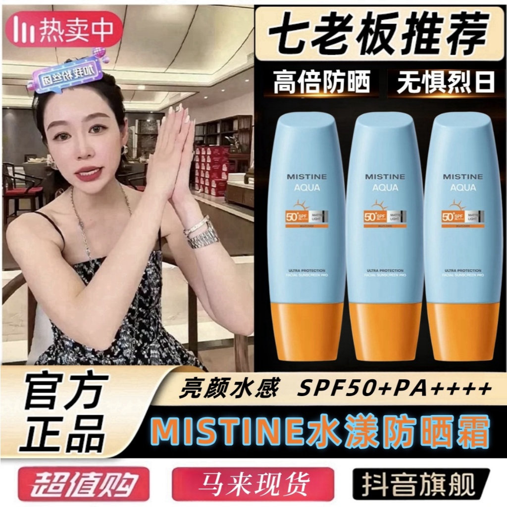 MISTINE Aqua Base 超级防护哑光面部防晒霜 Pro SPF50 PA ++++（40ml） | Shopee Singapore