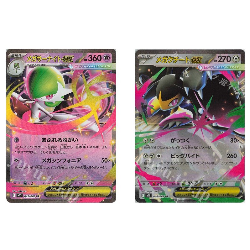 Japanese Pokemon Card Mega Gardevoir EX 042/063 RR/Mega Cutie ex
