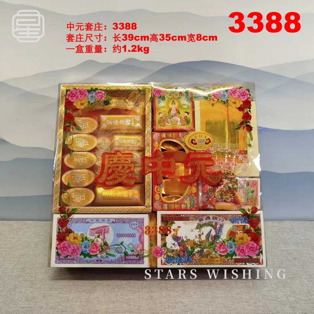 5 Types of Different 7th Month Joss Paper Prayer Package 1188