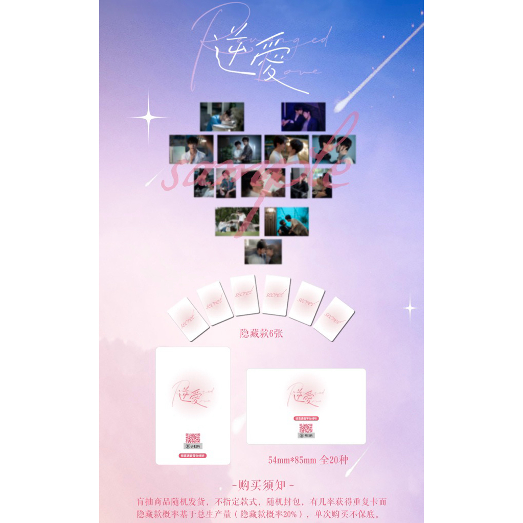 官方预售逆爱Revenged Love 梓渝田栩宁官方周边冰箱贴/ 透卡/ 盲卡