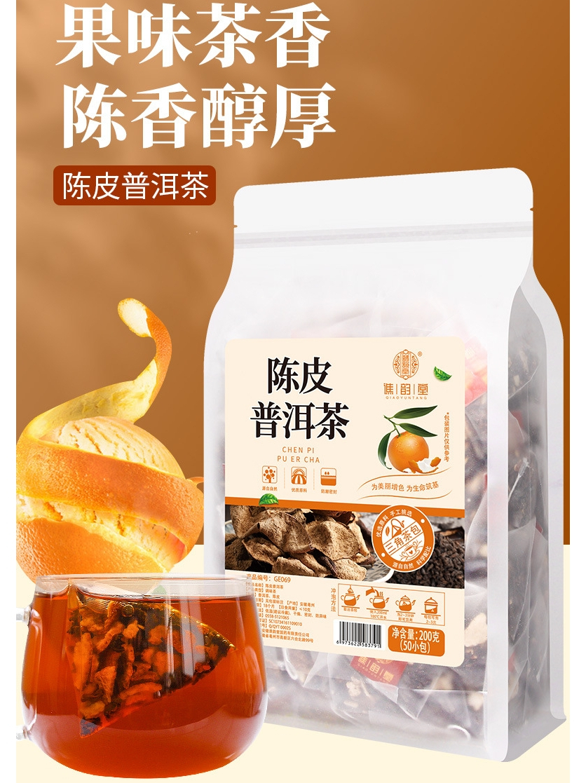 陈皮普洱 陈皮普洱 茶