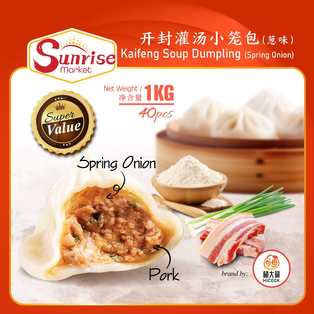 Dumplings 灌 汤 小 笼 包 Hi Cook Kaifeng Soup Dumpling 开封灌汤小笼