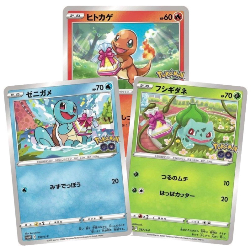 Pokemon] Bulbasaur Charmander Squirtle Starter Pokémon Go Promo