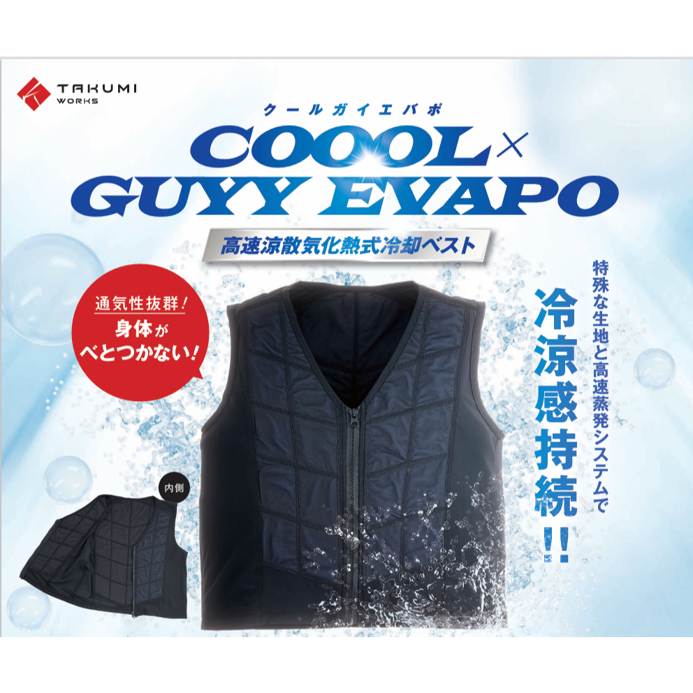 最新モデル】高速涼散気化熱式冷却ベスト クールガイエバポ おいし