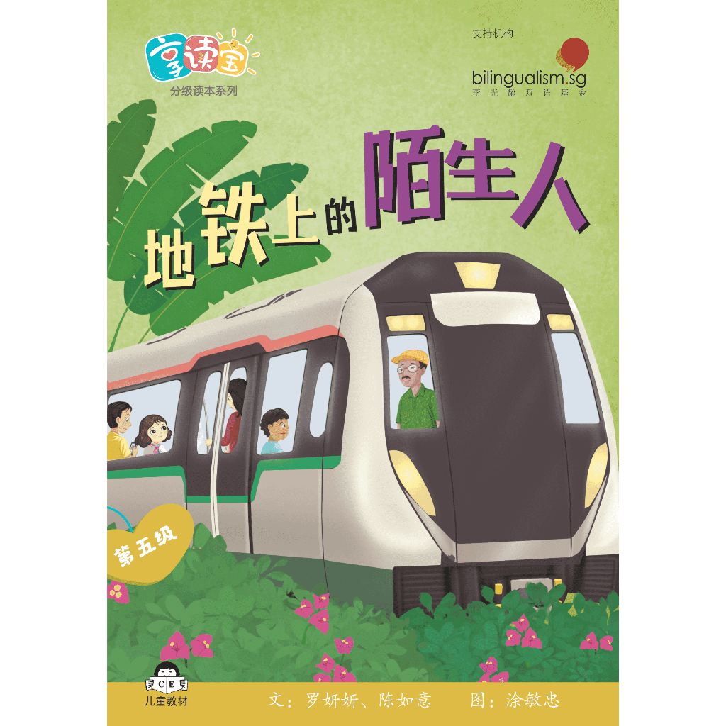 1 Title Chinese Graded Readers] Xiang Du Bao Series Level 5