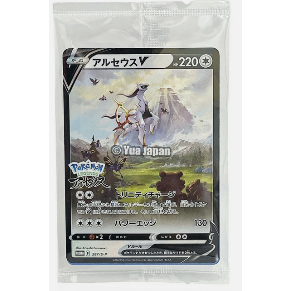 Pokemon Card Arceus V 267/S-P Legends Arceus PROMO Japanese ver | Shopee  Singapore