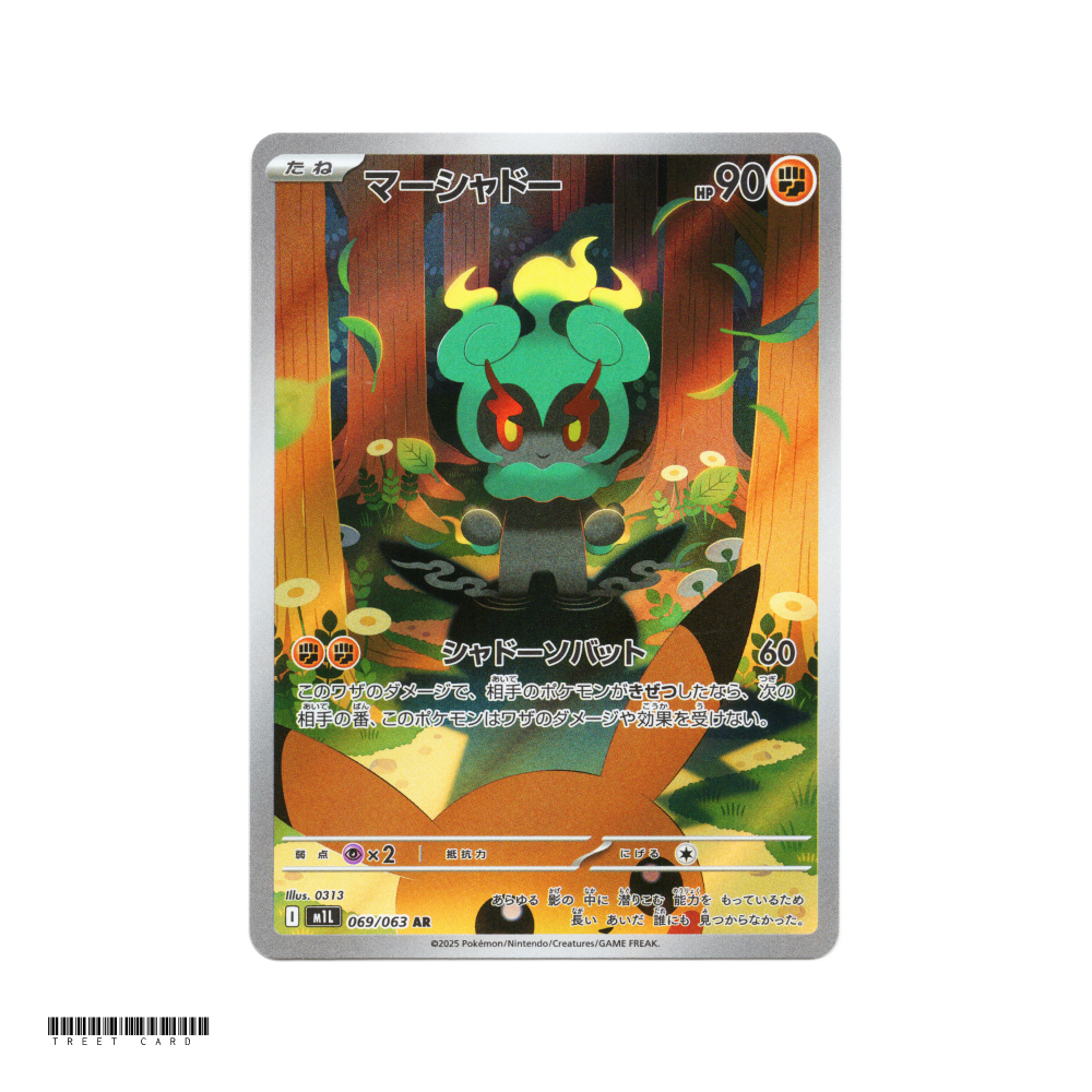 Marshadow - 069/063 Pokemon m1L: Mega Brave Holo Art Rare NM