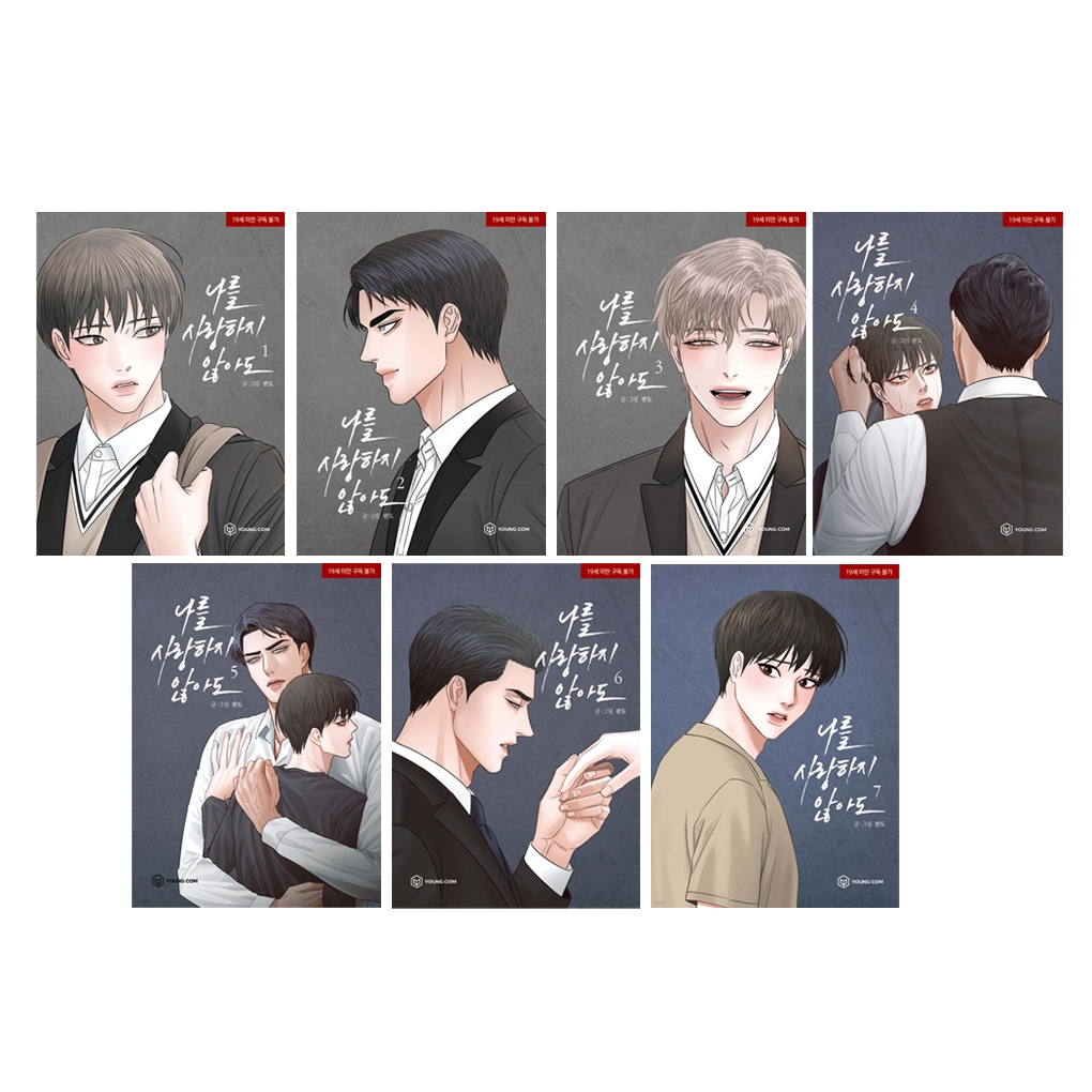 [KOREA COMIC] Even If You Don't Love Me Manhwa Webtoon Comic Book ...