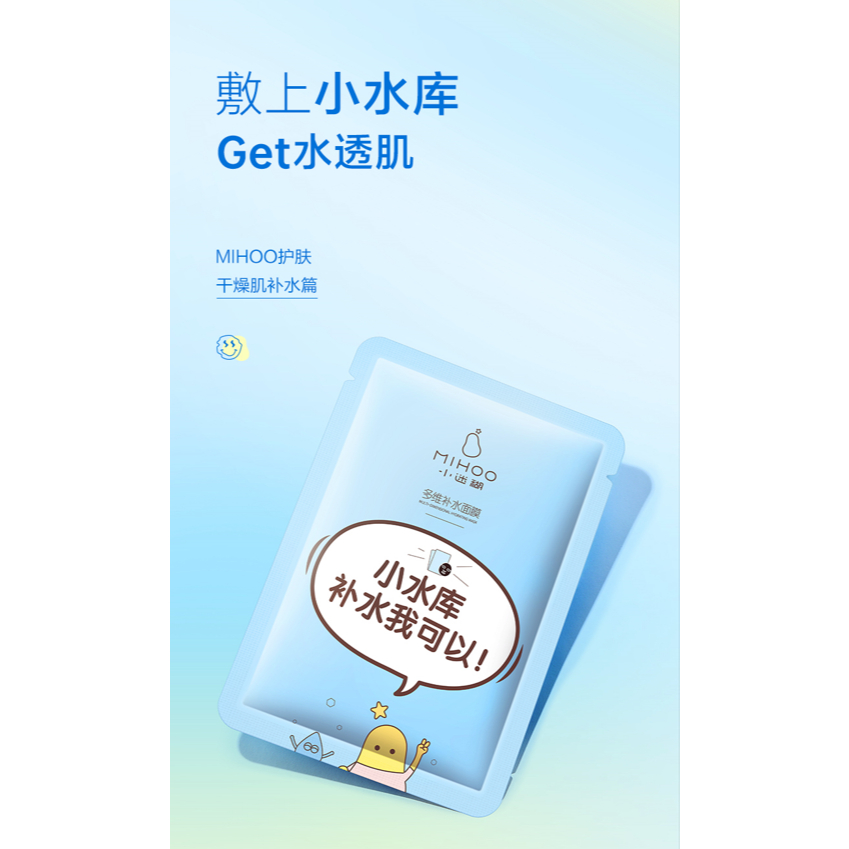 Mihoo Multi Dimensional Hydrating Mask 小迷糊 多维补水面膜 25ml x 20pcs | Shopee ...