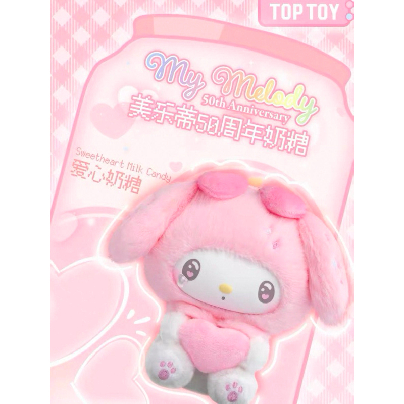 Sanrio TopToy MyMelody Milk Candy Series - Blind Box 50th