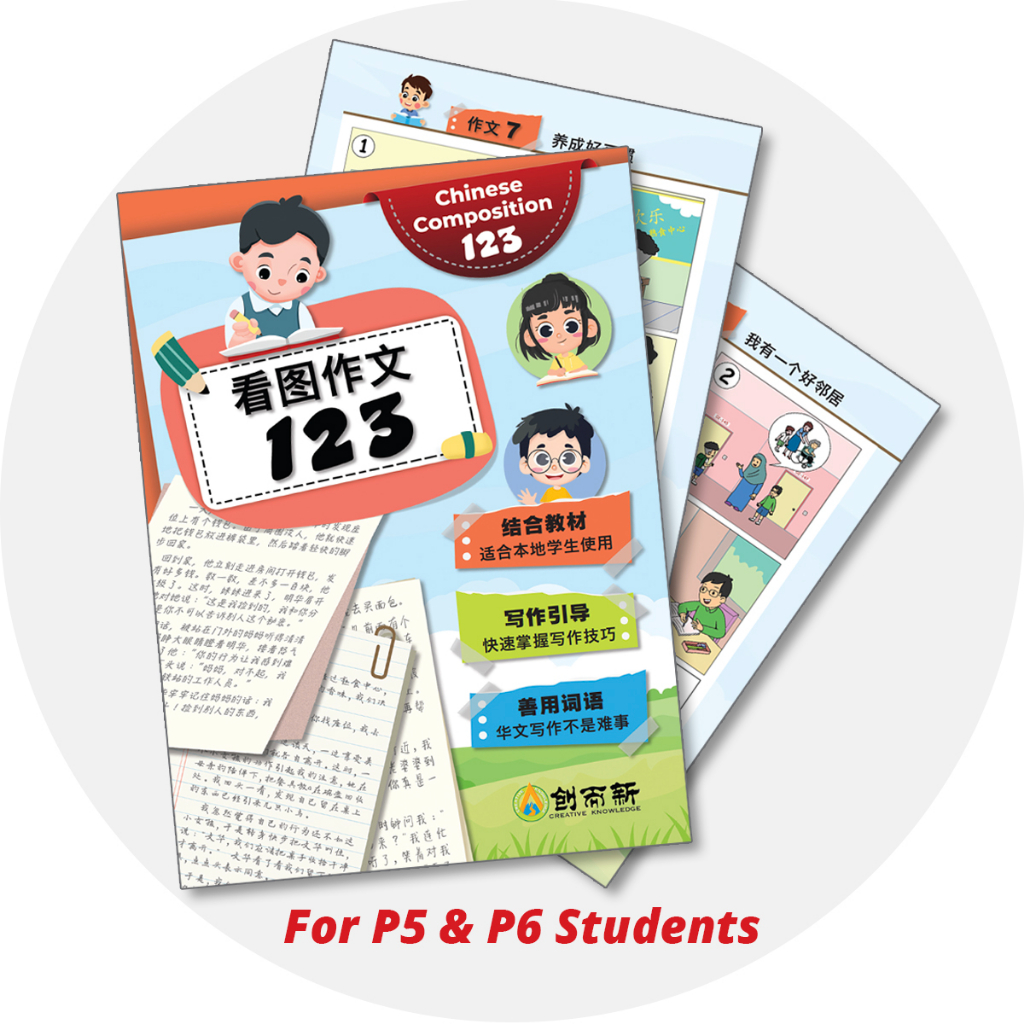 Chinese Composition 123 (P5 & P6) 看图作文123 (小五小六) | Shopee Singapore