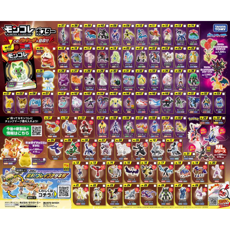 Pokemon Monster Collection by Takara Tomy (Direct From Japan) | Shopee ...