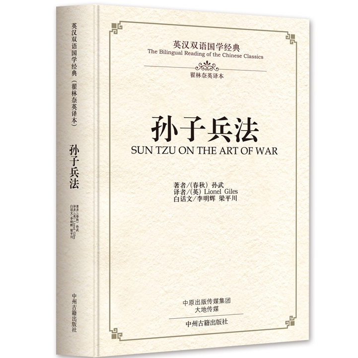 SG汉舟书店☆Bilingual Master Sun Tzu on the Art of War 孙子兵法